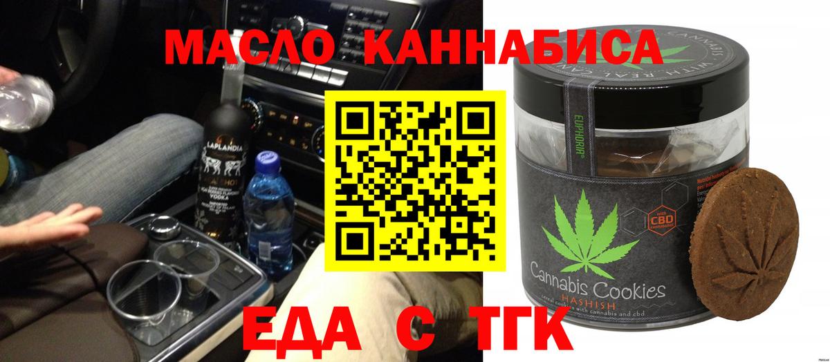 Кировск  Печенье с ТГК марихуана  Вход с VPN 