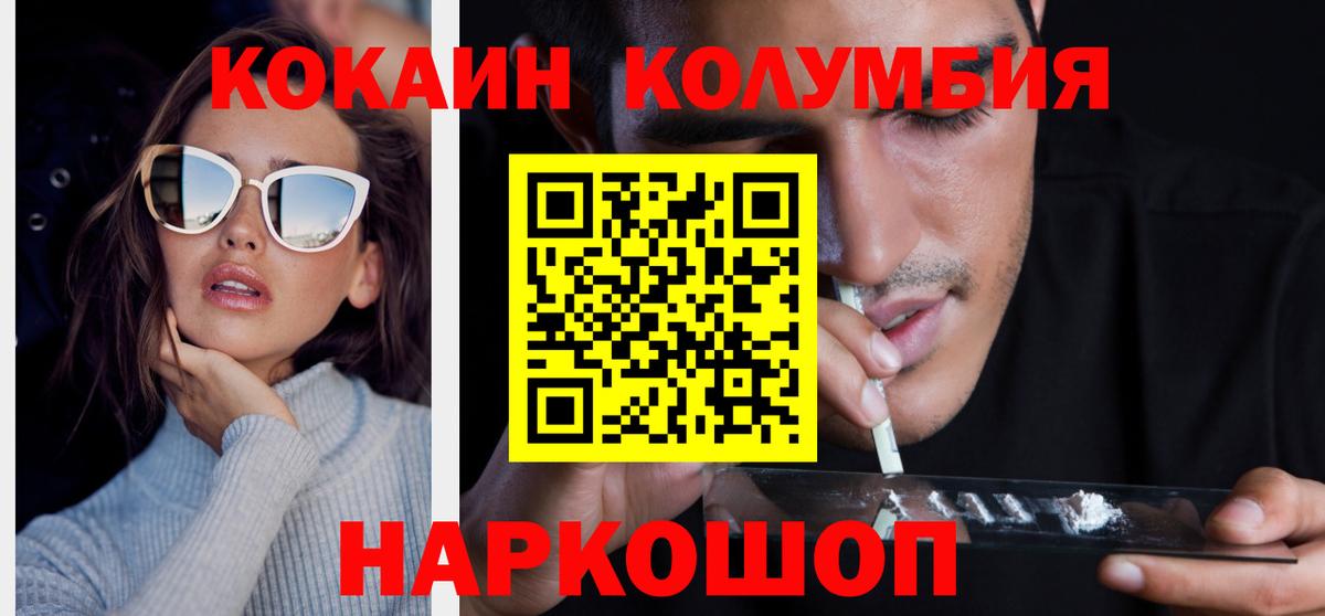 Кировск  КОКАИН  COCAIN Columbia  Вход с VPN  КОКАИН FishScale 