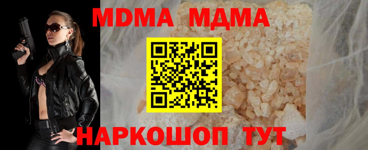 MDMA молли Кировск