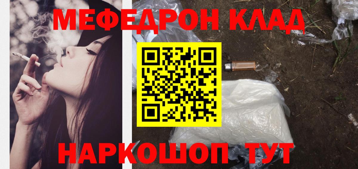МЕФ mephedrone  Меф мука  Вход с VPN  Меф  Кировск 
