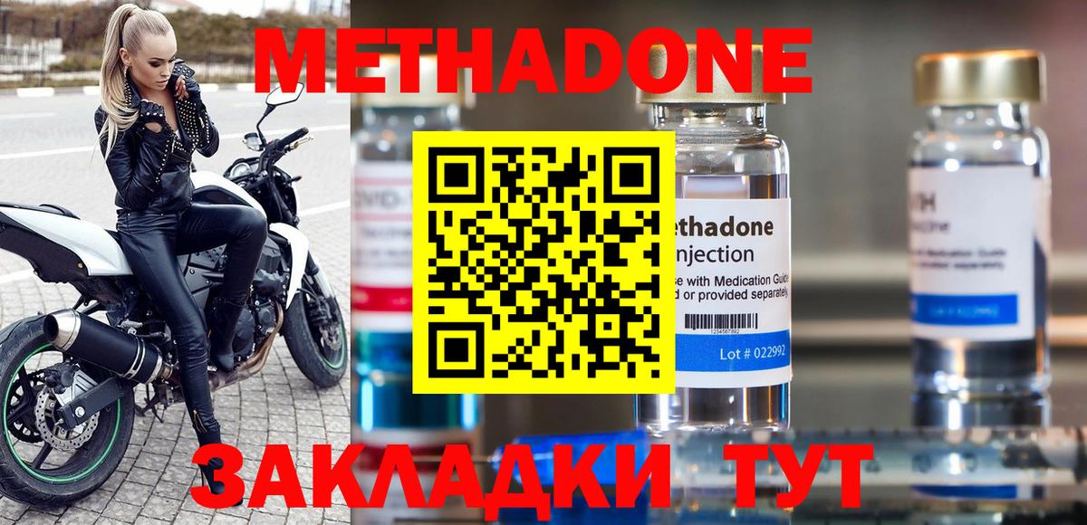 Кировск  МЕТАДОН methadone  МЕТАДОН methadone  Вход с VPN 