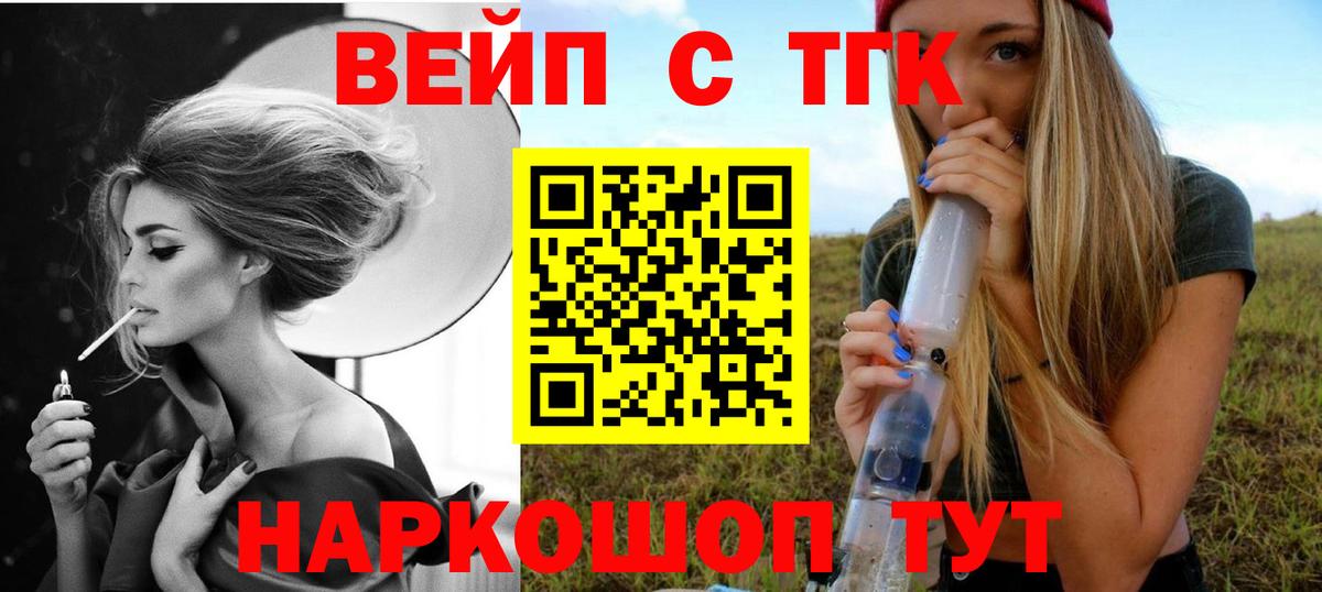 Дистиллят ТГК концентрат  Вход с VPN  Кировск  продажа наркотиков  Дистиллят ТГК вейп с тгк 
